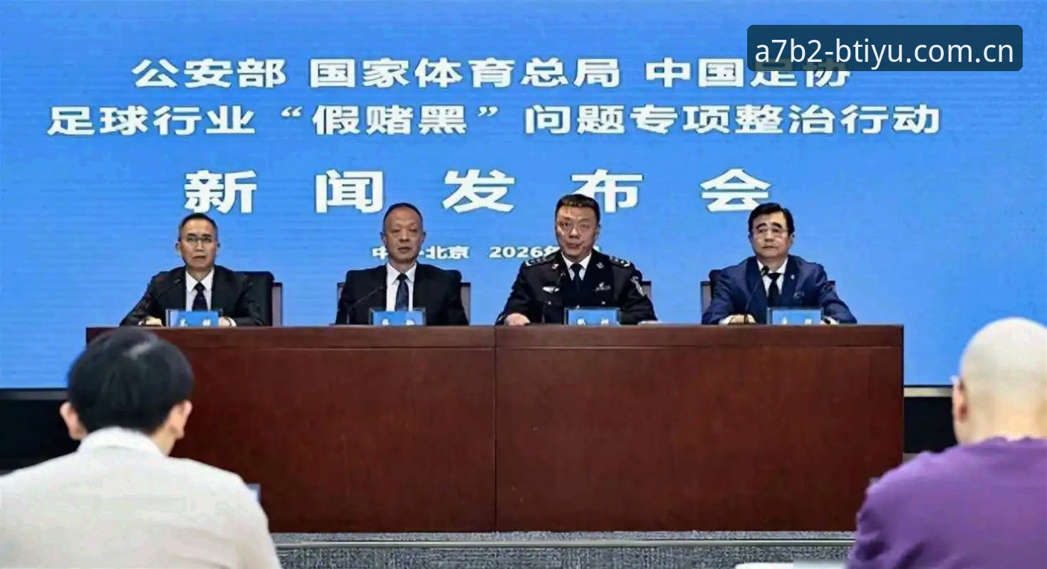 中国足协第三批禁足名单最新动态：17人终身禁赛，48人遭重罚